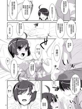 [TIES (タケイオーキ)] ハメ×シス (化物語)[Genesis漢化]_HameSis_0024