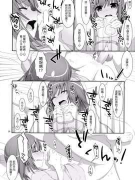 [TIES (タケイオーキ)] ハメ×シス (化物語)[Genesis漢化]_HameSis_0026