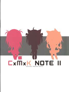 (C84) [Purin Kai Yoghurt (chiri)] CxMxK NOTE II_020
