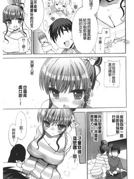 [もずや紫] いちゃらぶっ！_059