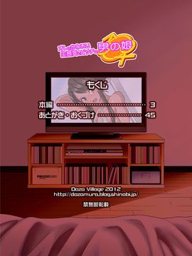 [DOZA Village (どざむら)] オレのかわいい生意気でビッチな男の娘_n02