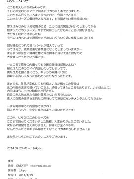 (COMIC1☆8) [GREAT芥 (tokyo)] ゆかぷれ (みなみけ)_42_pg042