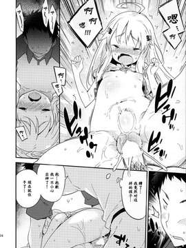 [兽耳圈养协会汉化组](コミティア112) [Dr. VERMILION (ペテン師)] Dream 射st Box!_20150626_232440_141