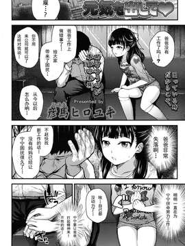 [CA个人汉化][彦馬ヒロユキ] 元気を出して♡[COMIC LO 2015年6月号]_20150626_232811_174