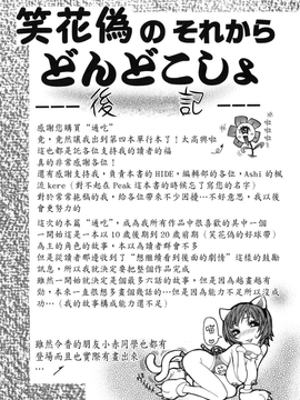 [笑花偽] まる齧り_Free_021_173