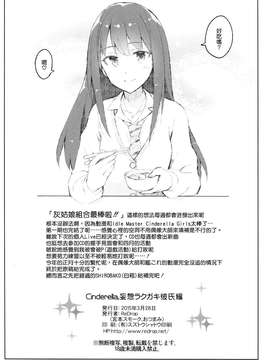 [无毒汉化组](CSP6)[ReDrop (宮本スモーク、おつまみ)]Cinderella,妄想ラクガキ彼氏編 (アイドルマスターシンデレラガールズ}_20150628_025333_120