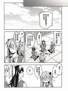 [無邪氣漢化組] (C86) [Pannacotta (宵野コタロー)] 新性紀学園Q (新世紀エヴァンゲリオン)_20150628_030656_020