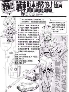 [鈴木狂太郎] 戦車コレ_0119