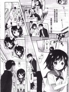 [岡田コウ] せんせいと、わたしと。 上  [黑暗掃圖]_0011