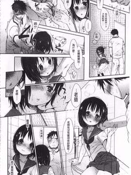 [岡田コウ] せんせいと、わたしと。 上  [黑暗掃圖]_0097