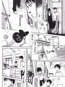 [岡田コウ] せんせいと、わたしと。 上  [黑暗掃圖]_0100