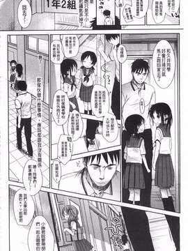 [岡田コウ] せんせいと、わたしと。 上  [黑暗掃圖]_0101