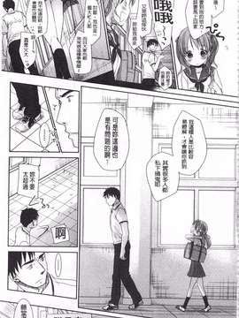 [岡田コウ] せんせいと、わたしと。 上  [黑暗掃圖]_0102
