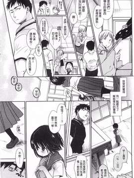[岡田コウ] せんせいと、わたしと。 上  [黑暗掃圖]_0103