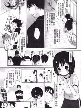[岡田コウ] せんせいと、わたしと。 上  [黑暗掃圖]_0104