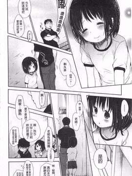 [岡田コウ] せんせいと、わたしと。 上  [黑暗掃圖]_0105