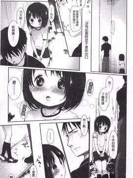 [岡田コウ] せんせいと、わたしと。 上  [黑暗掃圖]_0106
