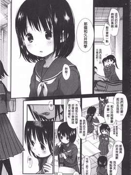 [岡田コウ] せんせいと、わたしと。 上  [黑暗掃圖]_0184