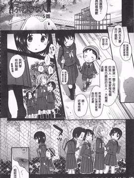 [岡田コウ] せんせいと、わたしと。 上  [黑暗掃圖]_0185