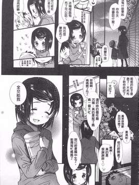 [岡田コウ] せんせいと、わたしと。 上  [黑暗掃圖]_0186