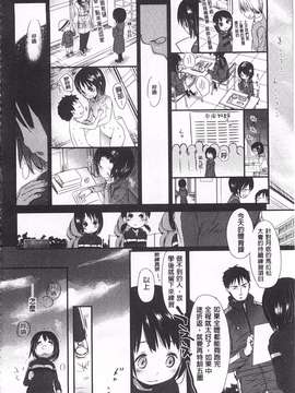 [岡田コウ] せんせいと、わたしと。 上  [黑暗掃圖]_0187