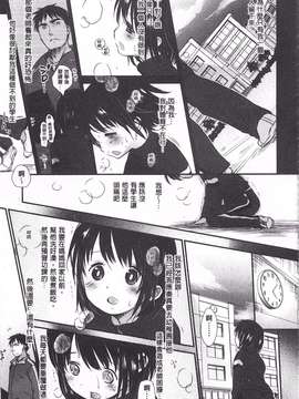 [岡田コウ] せんせいと、わたしと。 上  [黑暗掃圖]_0188