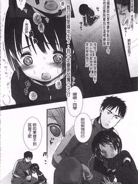 [岡田コウ] せんせいと、わたしと。 上  [黑暗掃圖]_0189