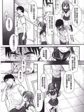 [岡田コウ] せんせいと、わたしと。 上  [黑暗掃圖]_0196