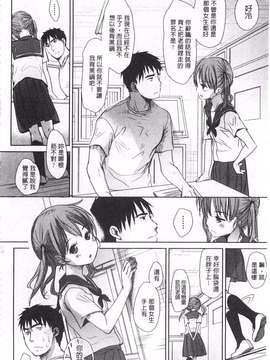 [岡田コウ] せんせいと、わたしと。 下  [黑暗掃圖]_0053