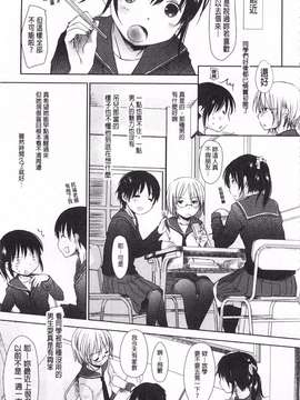 [岡田コウ] せんせいと、わたしと。 下  [黑暗掃圖]_0138