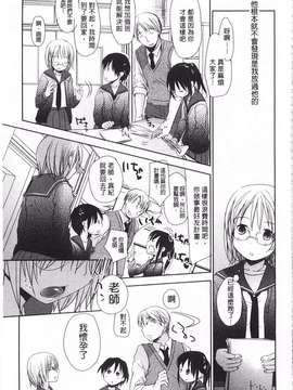 [岡田コウ] せんせいと、わたしと。 下  [黑暗掃圖]_0160