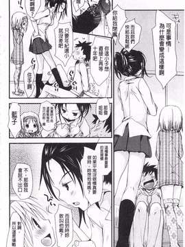 [岡田コウ] せんせいと、わたしと。 下  [黑暗掃圖]_0193