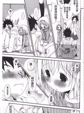 [岡田コウ] せんせいと、わたしと。 下  [黑暗掃圖]_0194