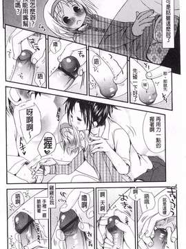 [岡田コウ] せんせいと、わたしと。 下  [黑暗掃圖]_0195