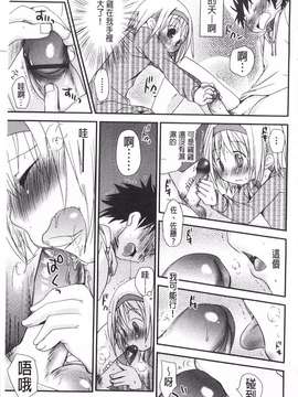 [岡田コウ] せんせいと、わたしと。 下  [黑暗掃圖]_0196