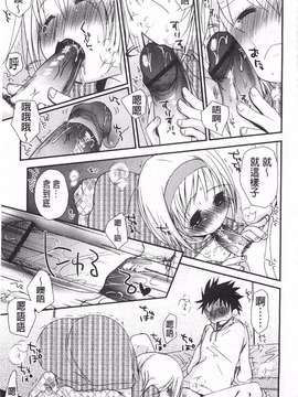 [岡田コウ] せんせいと、わたしと。 下  [黑暗掃圖]_0198