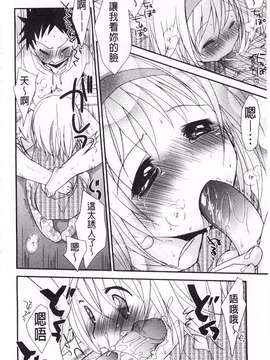 [岡田コウ] せんせいと、わたしと。 下  [黑暗掃圖]_0199