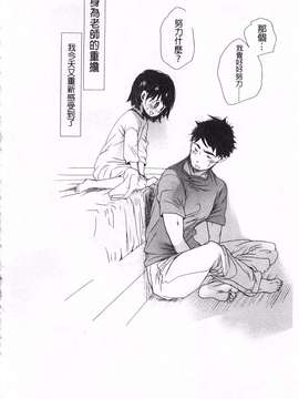 [岡田コウ] せんせいと、わたしと。 下  [黑暗掃圖]_0217