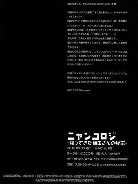 [きのこのみ (konomi)][ニャンコロジ -帰ってきた猫田さんの秘密]_27_26