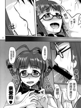[脸肿汉化组] (歌姫庭園3) [蜜柑電車 (ダン)] Dear my Darling (THE IDOLM@STER)_20150703_201034_037