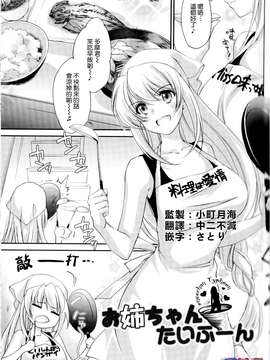 [上乃龍也]姉ちゃんの裸体xエプロン(COMIC Penguin Club 2013-05)_00
