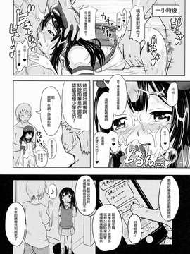 【CE家族社】(コミティア112) [九十九里ニャ獣会 (不良品)] 小○生ビッチは最高だぜ!小早川綾梨の夜遊び編_20150714_112547_045