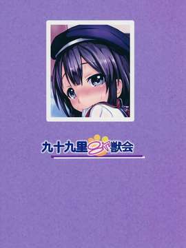 【CE家族社】(コミティア112) [九十九里ニャ獣会 (不良品)] 小○生ビッチは最高だぜ!小早川綾梨の夜遊び編_20150714_112547_054
