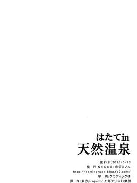 [無毒漢化组] (例大祭12) [NERCO (恋河 )] in天然温泉(東方Project)_20150714_113347_087