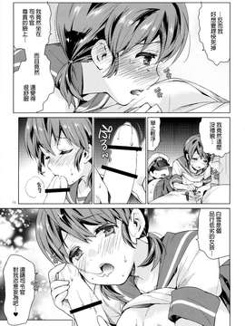[final個人漢化] (COMIC1☆9) [相原乙女 (にょりこ)] 白雪と恋する日々2 (艦隊これくしょん -艦これ-)_20150714_120217_373