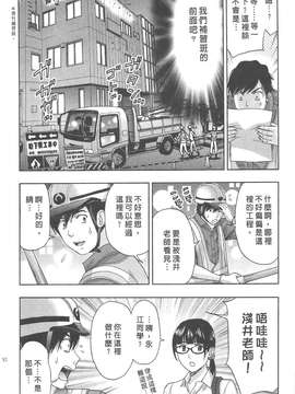[東タイラ] 纠缠的办公室 [中国翻訳]_p050