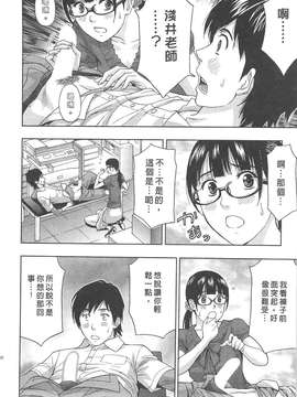 [東タイラ] 纠缠的办公室 [中国翻訳]_p058