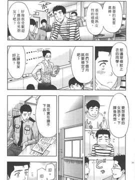 [東タイラ] 纠缠的办公室 [中国翻訳]_p075