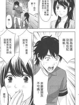 [東タイラ] 纠缠的办公室 [中国翻訳]_p099