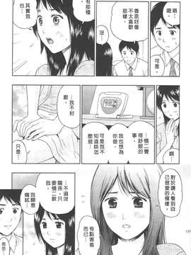 [東タイラ] 纠缠的办公室 [中国翻訳]_p153